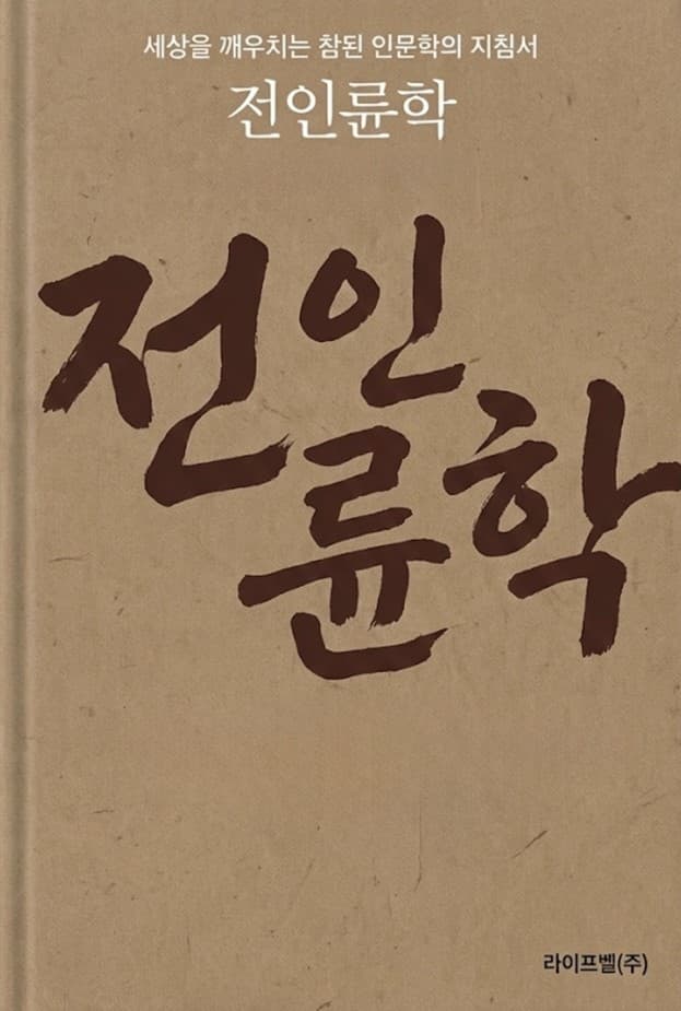 전인륜학 표지