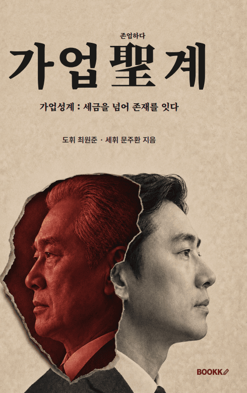 가업성계 표지