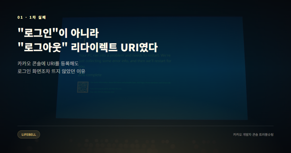 카카오 로그인 KOE010 에러 해결법 — 클라이언트 시크릿 토글부터 확인하세요 — 도해 8