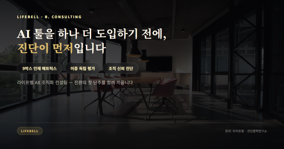 AX 전환은 왜 실패하나 — 기술이 아니라 '침묵 신호'가 먼저 보입니다 — 도해 5