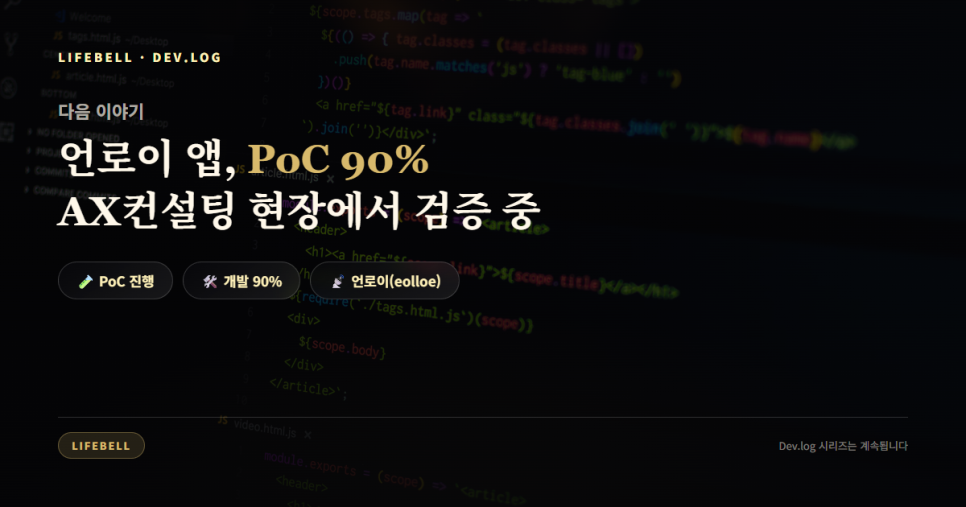 AX 회의앱 '언로이(eolloe)' 로고 제작기 — 기사 한 통에서 이름을, 하루 만에 CI를 — 도해 5