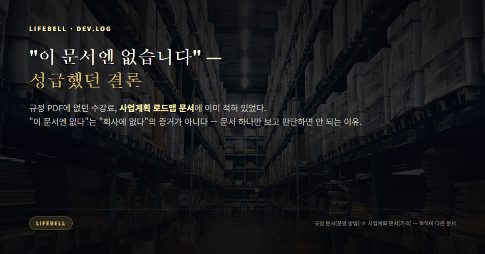 '확정 후 안내'라고 써두면 벌금 3천만원 — 민간자격 법정 표시사항을 AI 코딩으로 다시 짠 하루 — 도해 4