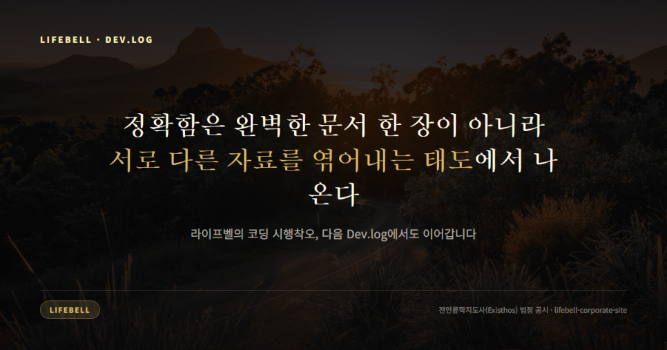 '확정 후 안내'라고 써두면 벌금 3천만원 — 민간자격 법정 표시사항을 AI 코딩으로 다시 짠 하루 — 도해 5
