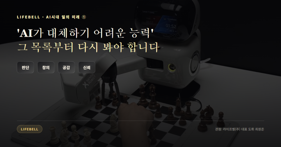 AI가 대체할 수 없는 능력은 정말 있을까 — 공감·판단·창의·신뢰를 흔드는 연구들 — 대표 이미지