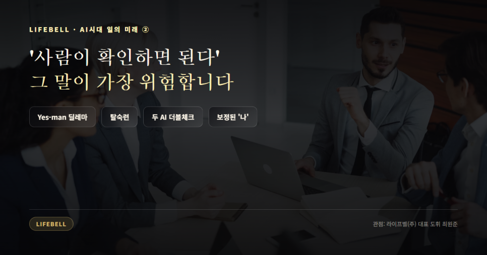 사람이 AI를 감독하면 될까 — 감독자가 예스맨이 되는 이유 — 대표 이미지