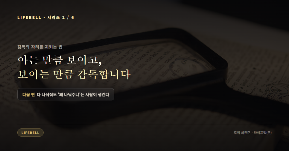 사람이 AI를 감독하면 될까 — 감독자가 예스맨이 되는 이유 — 도해 5