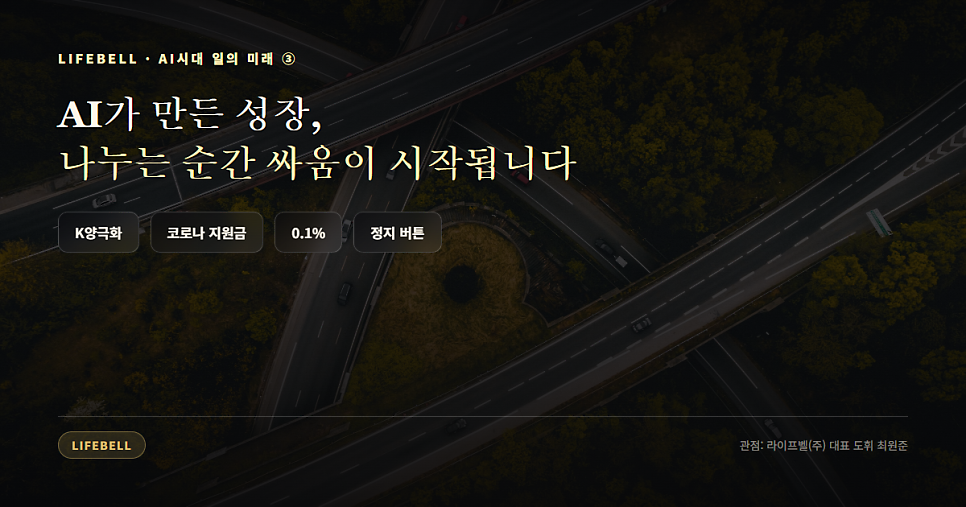 AI 양극화, 나누면 해결될까 — '왜 나눠주냐'는 질문부터 — 대표 이미지