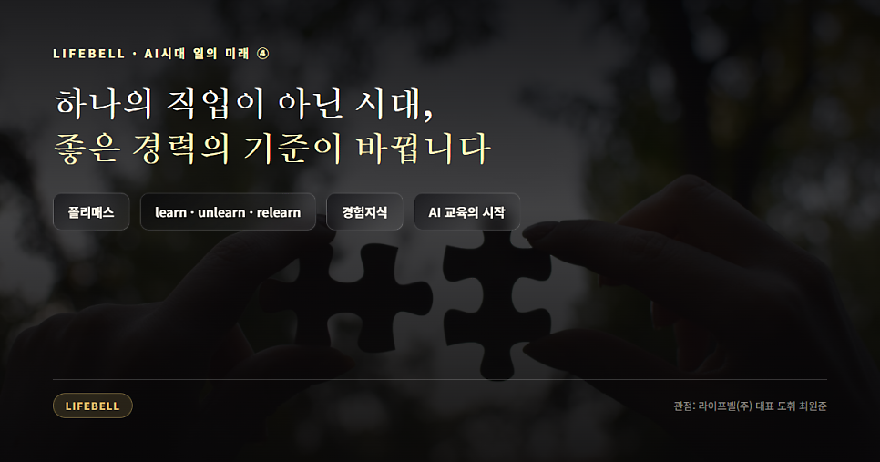 평생 직업 하나로 버틸 수 있을까 — 폴리매스 시대의 커리어 — 대표 이미지