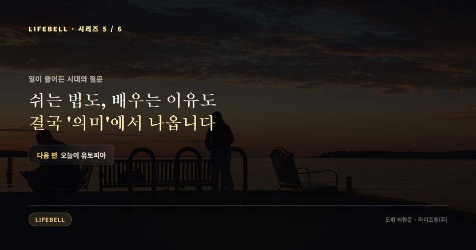 AI가 일을 덜어 주면 행복해질까 — 쉴 줄은 아는가, 배워서 뭐 하나 — 도해 5