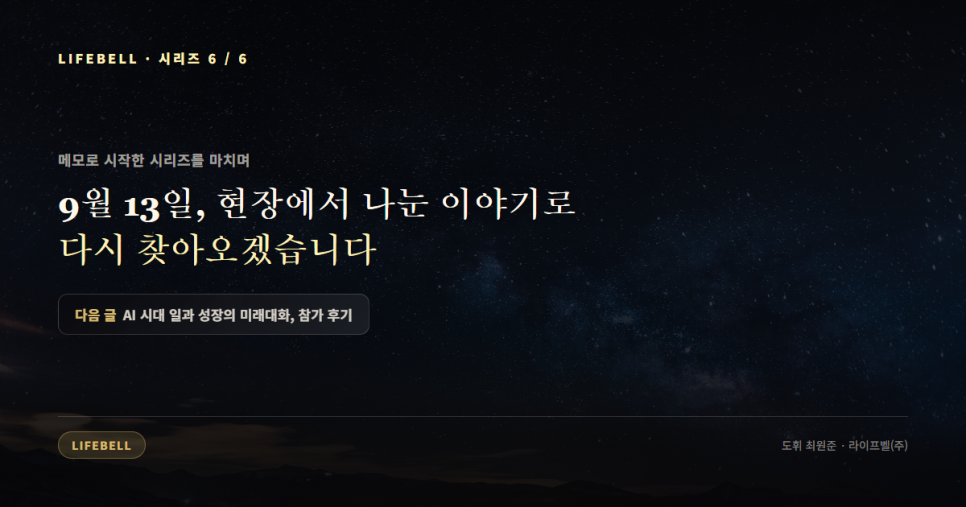 AI 시대의 유토피아는 언제 올까 — 결론은, 오늘이 유토피아 — 도해 6