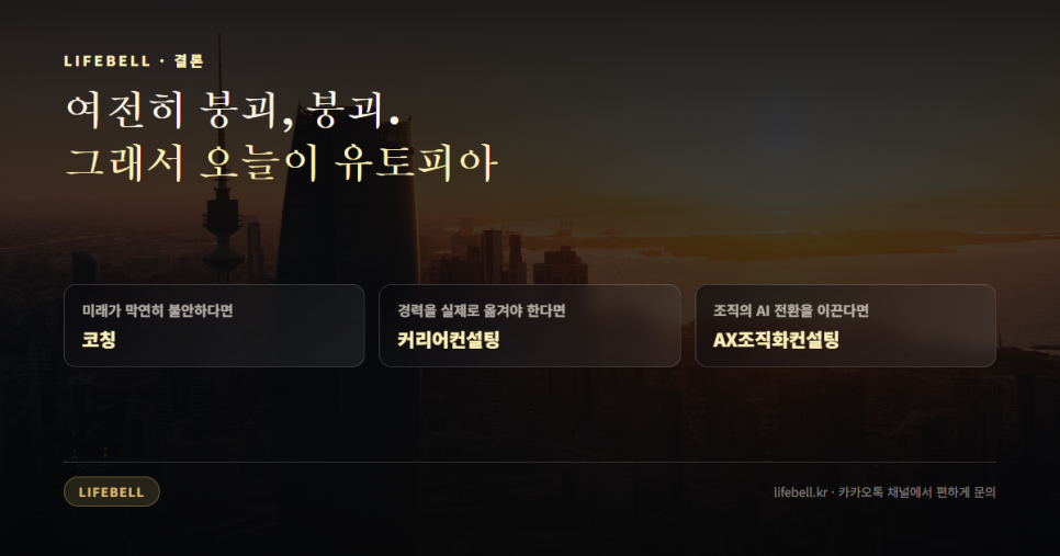 26명이 스티커 두 장으로 고른 미래 — 'AI 시대 일과 성장의 미래대화' 참가 후기 — 도해 5