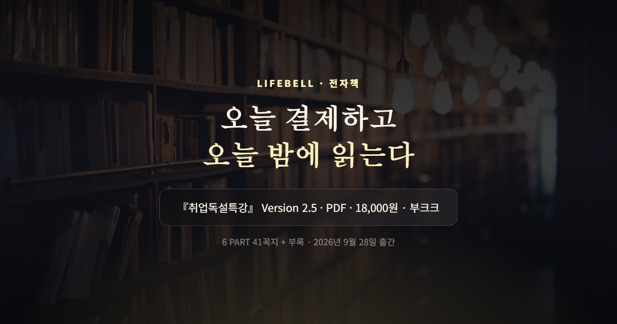 세금은 미룰 수 있어도 시간은 미룰 수 없다 — 전자책으로 바로