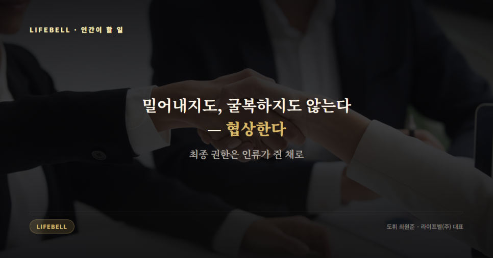 AI가 '당신의 가치를 이해했다'고 말할 때 넘겨주면 안 되는 것 — 도해 3