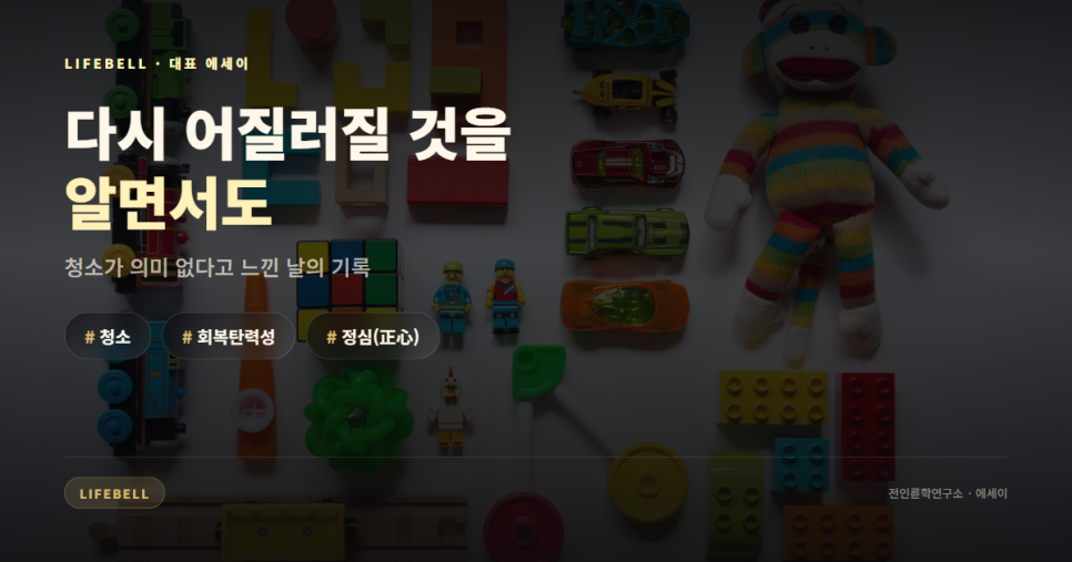 청소가 의미 없다고 느낀 날 — 회복탄력성은 무너지지 않는 힘이 아니라 다시 세우는 힘 — 대표 이미지