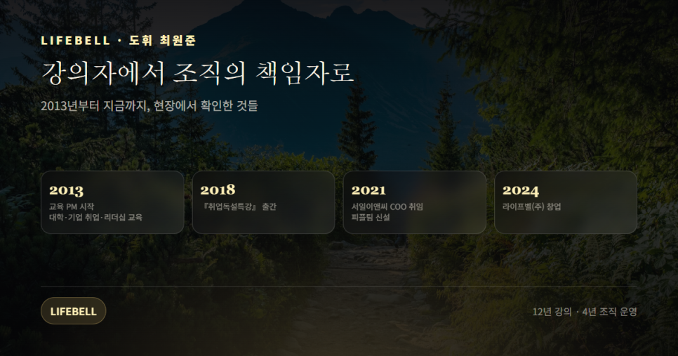 강의만 한 사람과 조직을 책임져본 사람은 다릅니다 — 도휘 최원준이 전인륜학을 만든 이유 — 대표 이미지