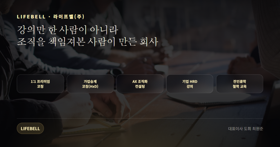 강의만 한 사람과 조직을 책임져본 사람은 다릅니다 — 도휘 최원준이 전인륜학을 만든 이유 — 도해 3