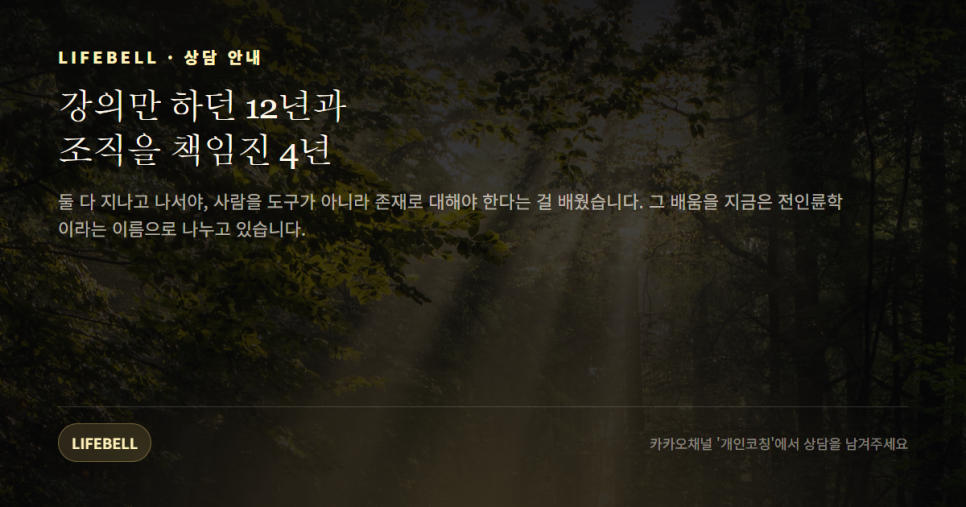 강의만 한 사람과 조직을 책임져본 사람은 다릅니다 — 도휘 최원준이 전인륜학을 만든 이유 — 도해 4