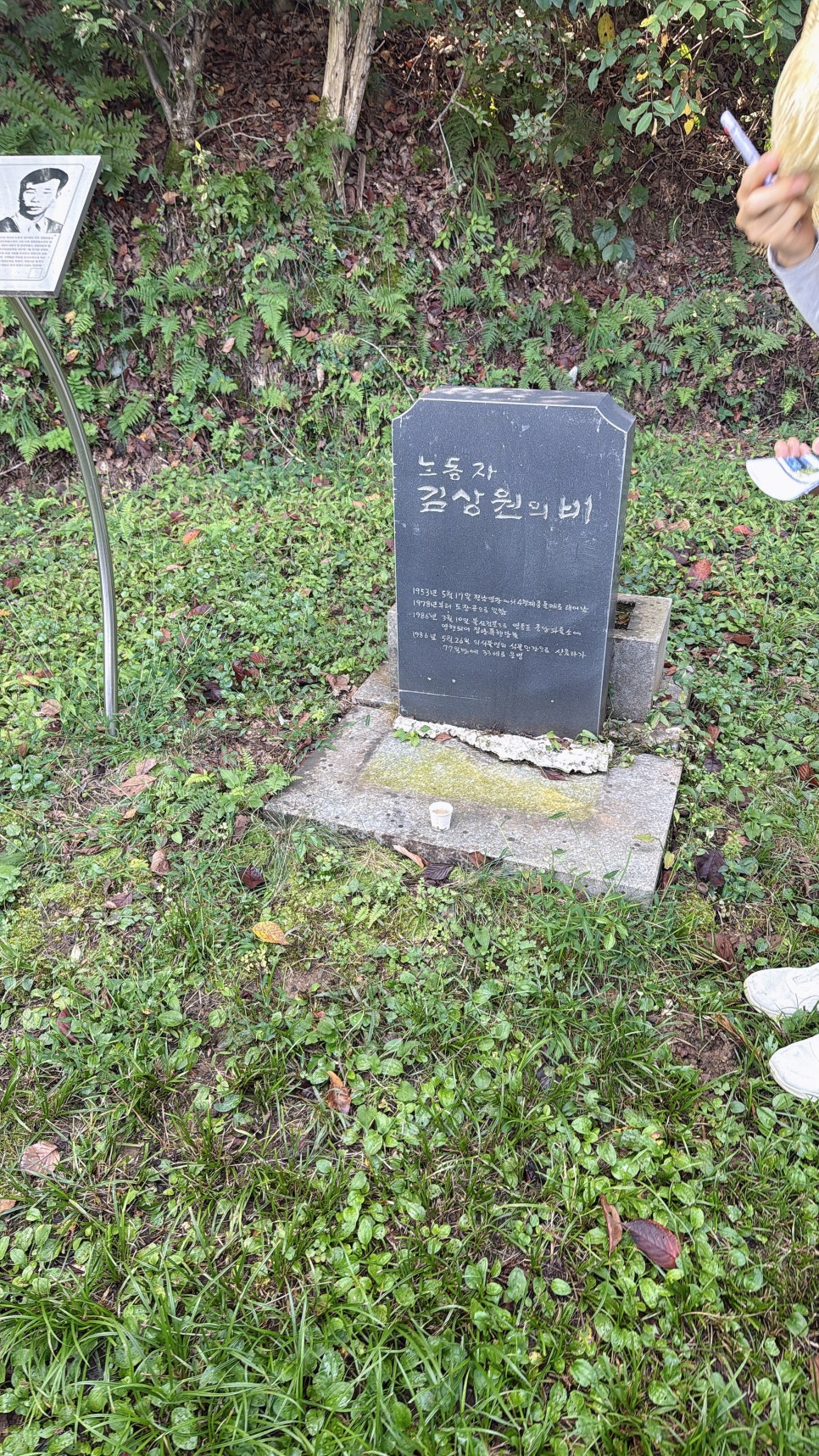 역사를 바꾼 것은 초인이 아니었습니다 — 안내도에도 없는 작은 비석 '노동자 김상원의 비'
