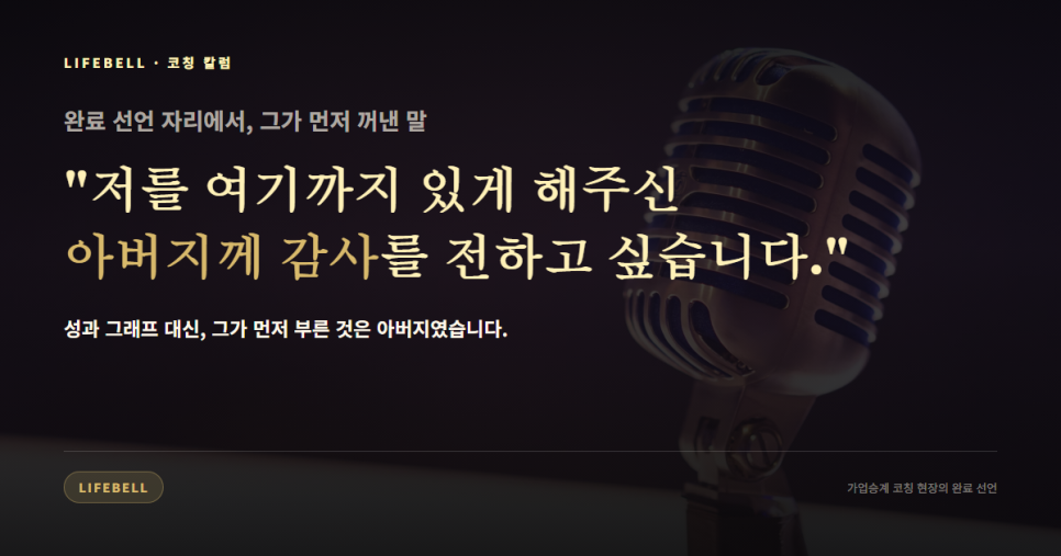 가업승계 완료는 왕관이 아니라 감사입니다 — 후계자가 아버지께 감사를 전하는 순간 — 도해 2