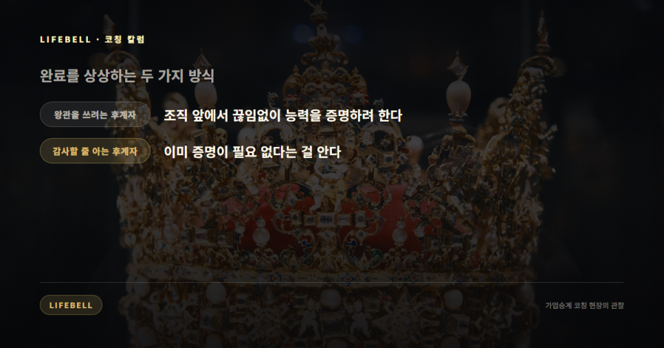 가업승계 완료는 왕관이 아니라 감사입니다 — 후계자가 아버지께 감사를 전하는 순간 — 도해 3
