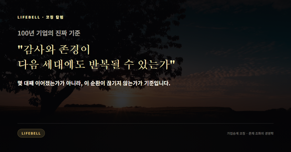 가업승계 완료는 왕관이 아니라 감사입니다 — 후계자가 아버지께 감사를 전하는 순간 — 도해 5