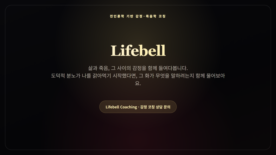 도덕적 분노, 참아야 할까 표현해야 할까 — 전공의 번아웃 코칭 사례 — 도해 5